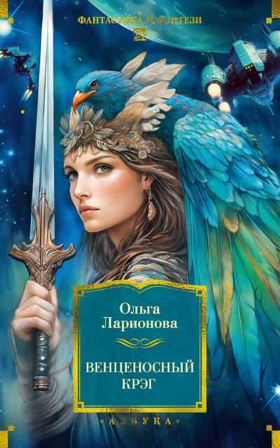 Венценосный крэг