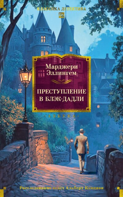 Преступление в Блэк-Дадли