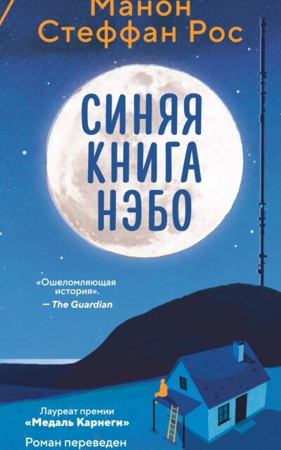 Синяя книга Нэбо