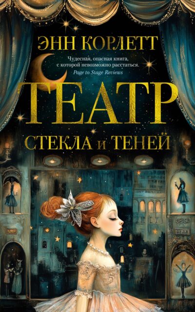 Театр стекла и теней