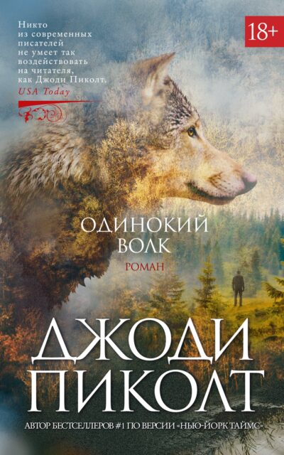 Одинокий волк