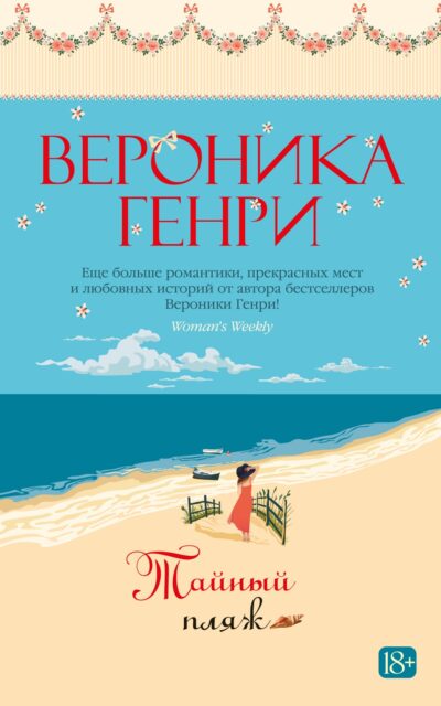 Тайный пляж