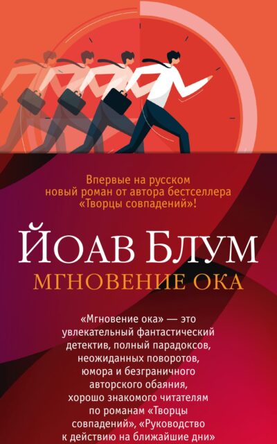 Мгновение ока