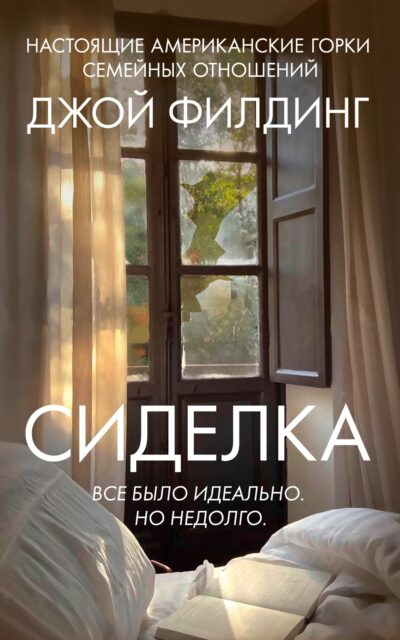 Сиделка