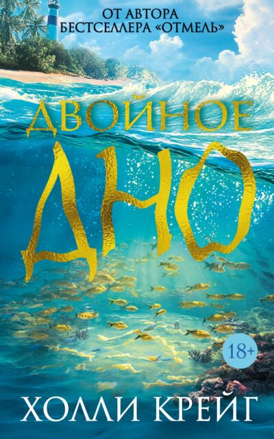 Двойное дно