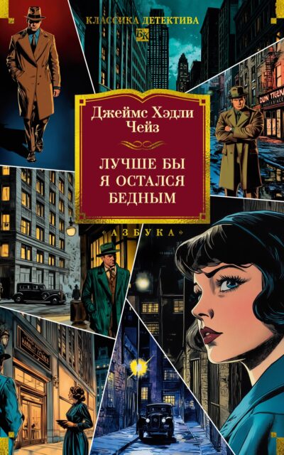 Лучше бы я остался бедным