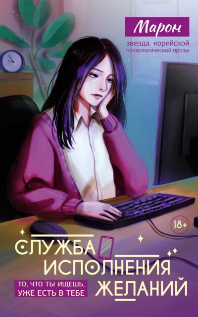 Служба исполнения желаний