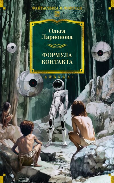 Формула контакта