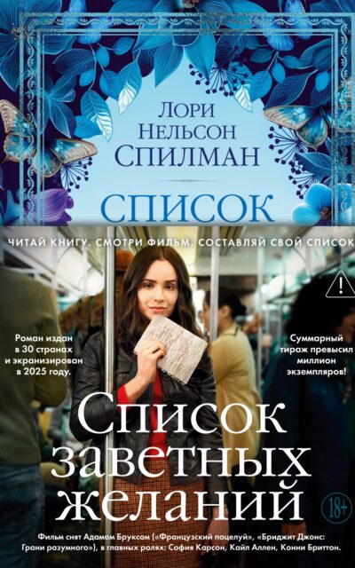 Список заветных желаний