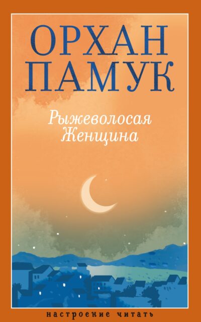 Рыжеволосая Женщина