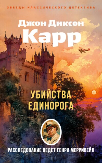 Убийства единорога