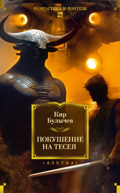 Покушение на Тесея