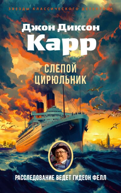 Слепой цирюльник