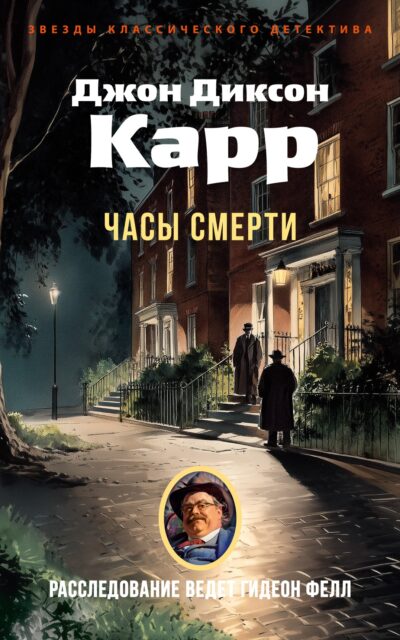 Часы смерти