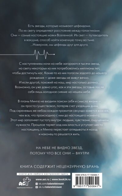 Цефеиды. Андромеда