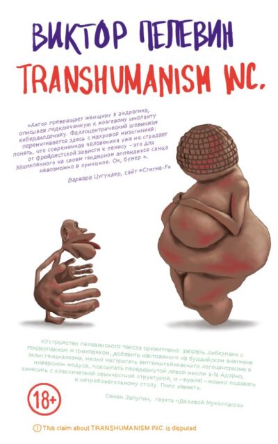 Transhumanism inc.