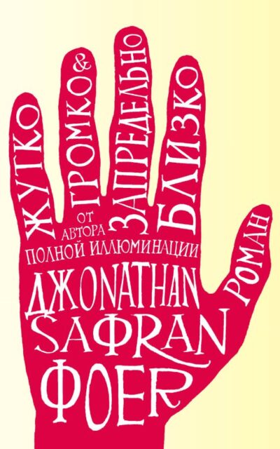 Жутко громко и запредельно близко