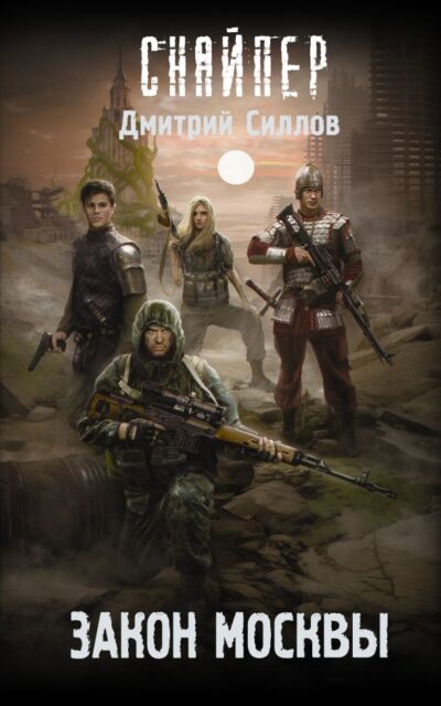 Закон Москвы