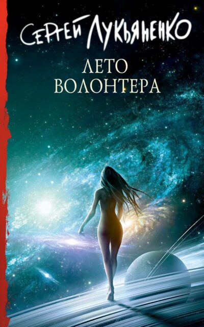 Лето волонтёра