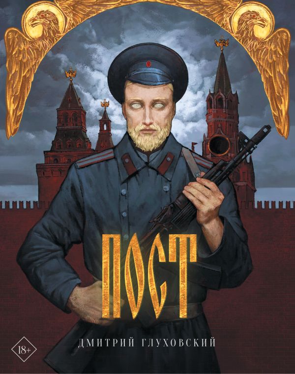 ПОСТ