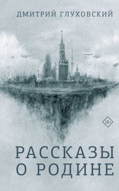 Рассказы о Родине