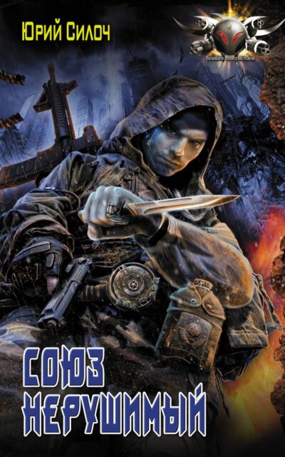 Союз нерушимый