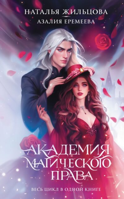 Академия магического права