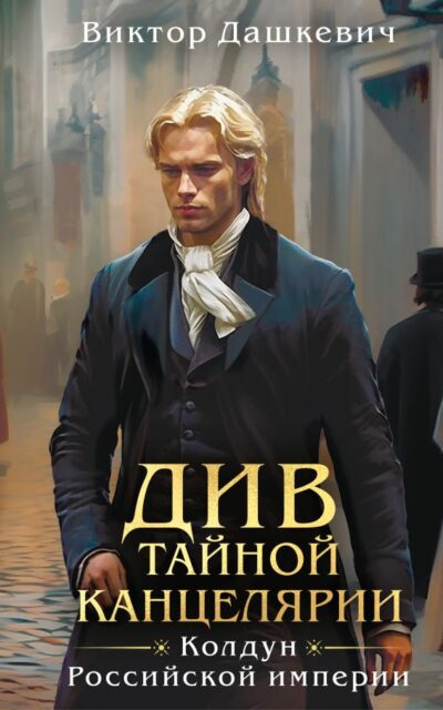 Див Тайной канцелярии