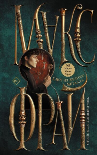 Ключ из жёлтого металла