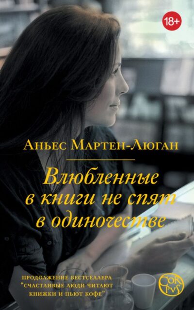 Влюбленные в книги не спят в одиночестве