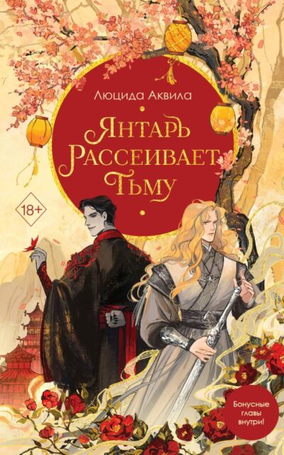 Янтарь рассеивает тьму