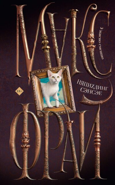 НяпиZдинг Сэнсэе