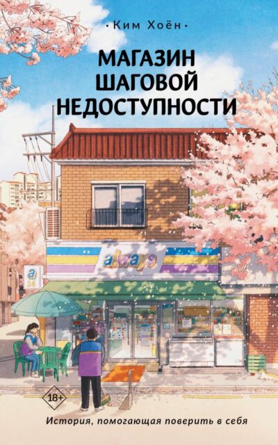 Магазин шаговой недоступности