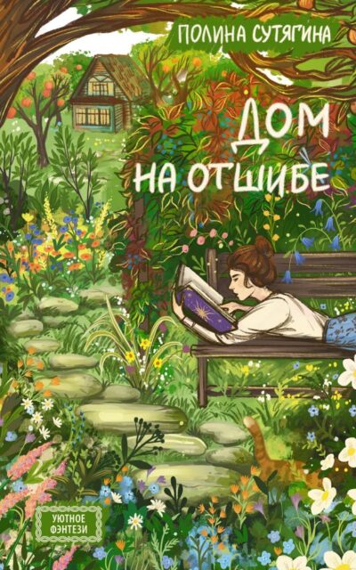 Дом на отшибе