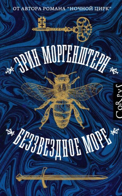 Беззвездное море