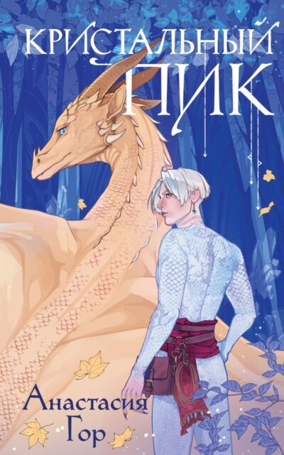 Кристальный пик