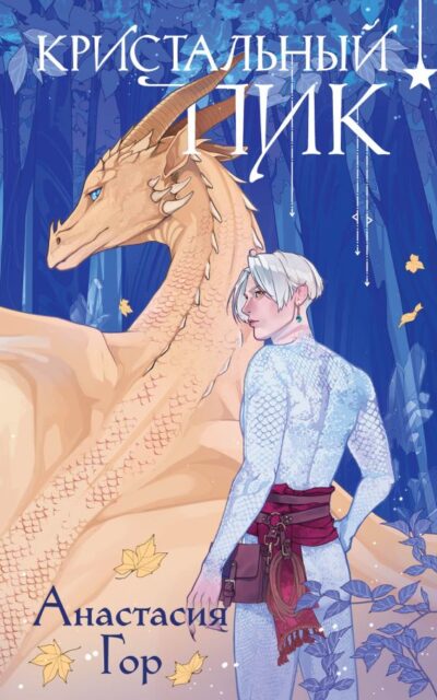 Кристальный пик