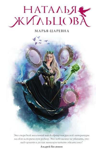 Марья-Царевна