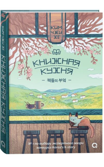 Книжная кухня