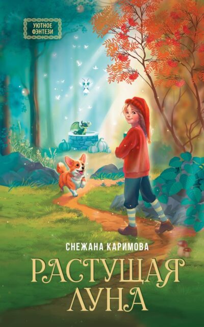 Растущая луна