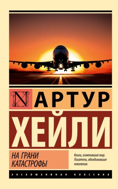 На грани катастрофы