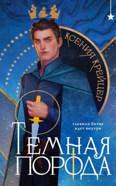 Темная порода