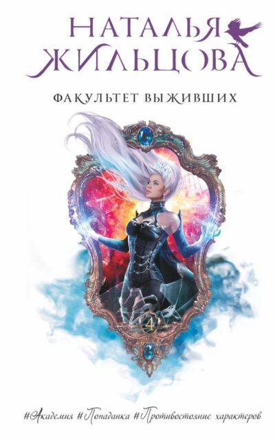 Факультет Выживших