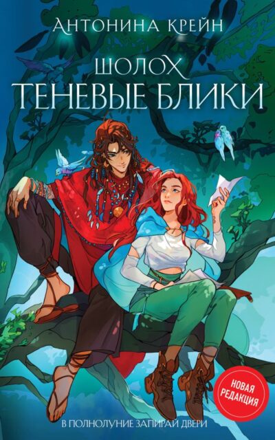 Шолох. Теневые блики