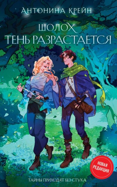 Шолох. Тень разрастается