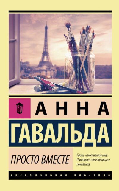 Просто вместе