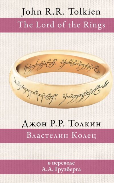 Властелин колец