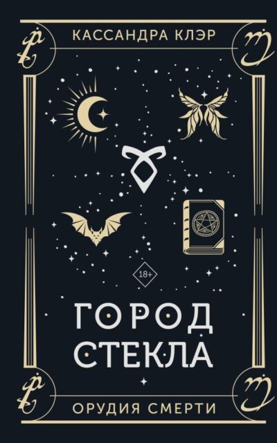 Город стекла
