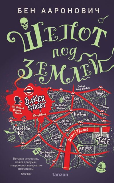 Шёпот под землёй