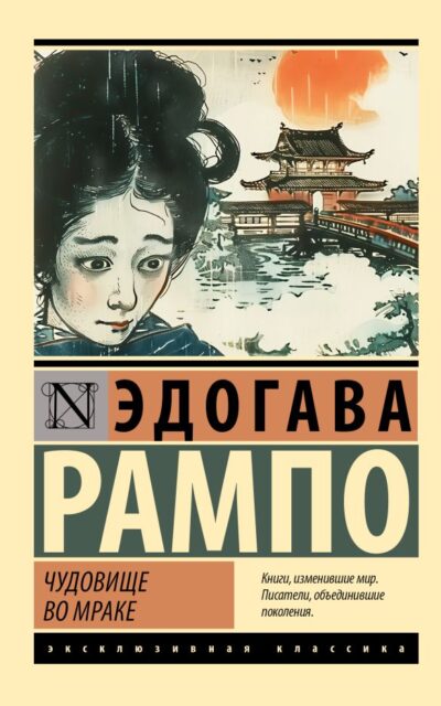 Чудовище во мраке